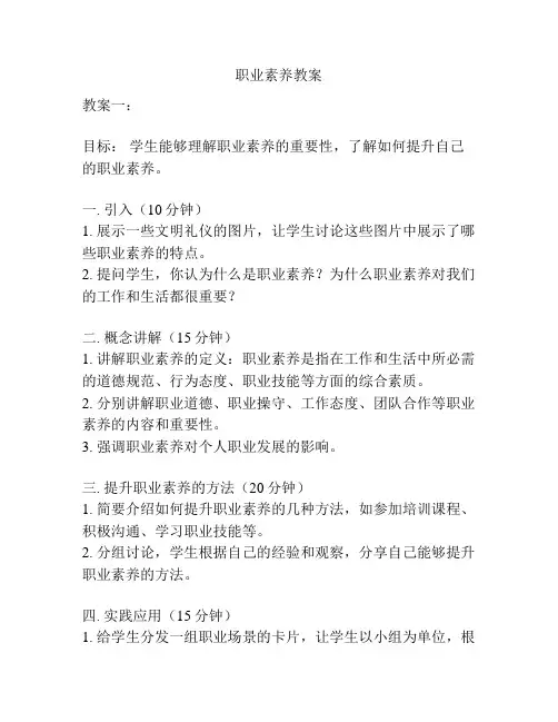职业素养教案