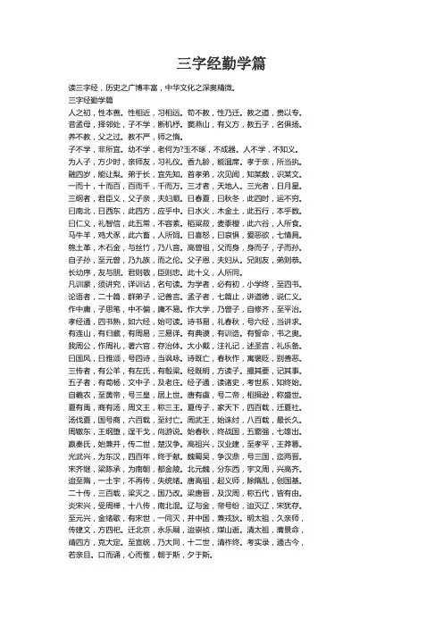 三字经勤学篇