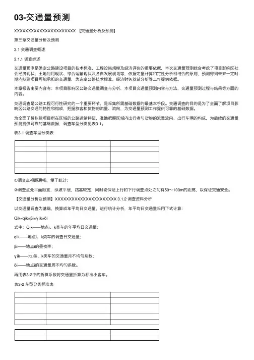03-交通量预测