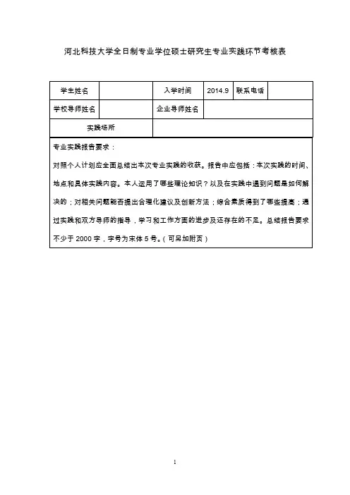 专业学位研究生实践考核表