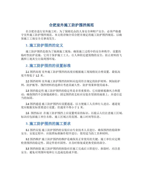 合肥室外施工防护围挡规范