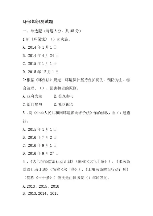 环保知识测试题