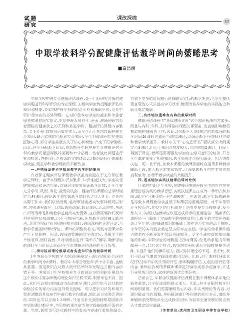 中职学校科学分配健康评估教学时间的策略思考