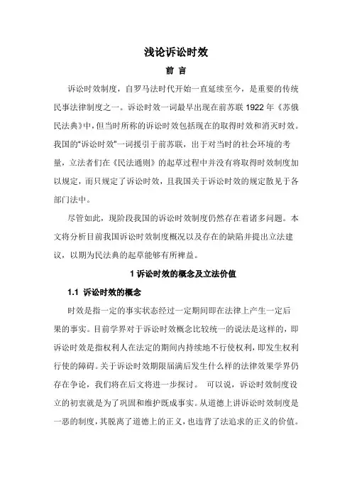 浅论诉讼时效剖析.