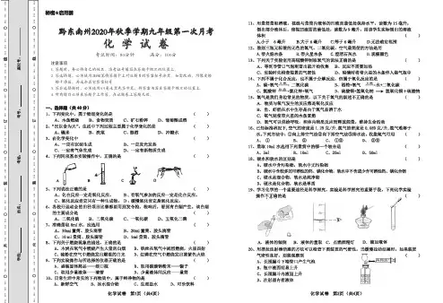 2020九年级上第一次月考化学试卷(专题1-专题2,含答题卡及参考答案)