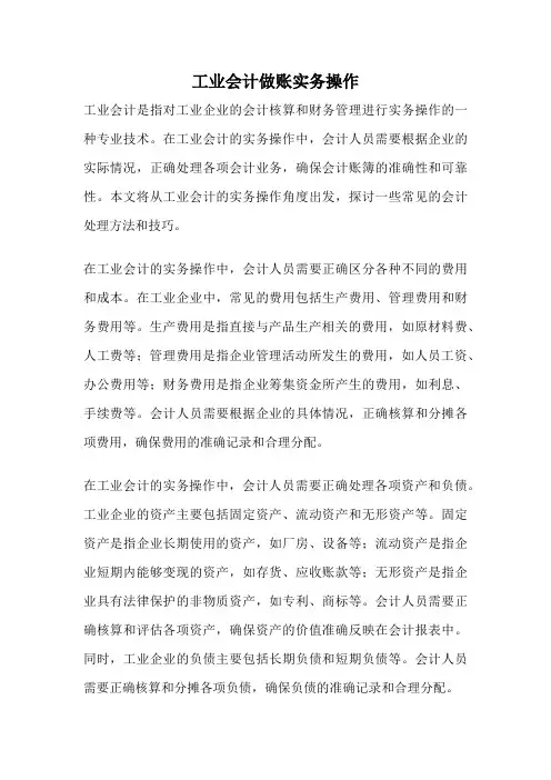 工业会计做账实务操作