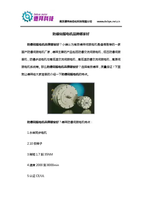 防爆伺服电机品牌哪家好