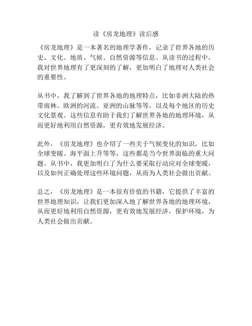 读《房龙地理》读后感