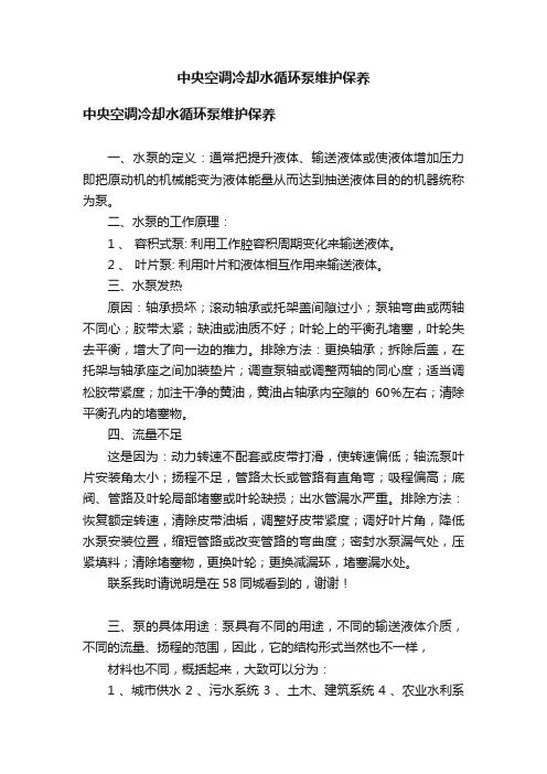 中央空调冷却水循环泵维护保养