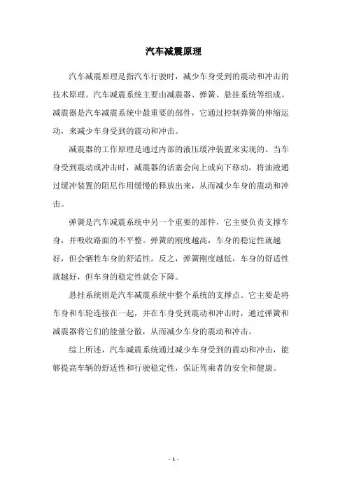 汽车减震原理