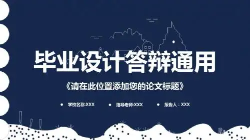 哈尔滨工程大学 论文答辩学术报告PPT模板毕业论文毕业答辩开题报告优秀PPT模板