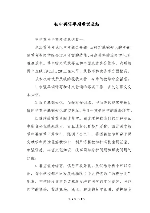 初中英语半期考试总结
