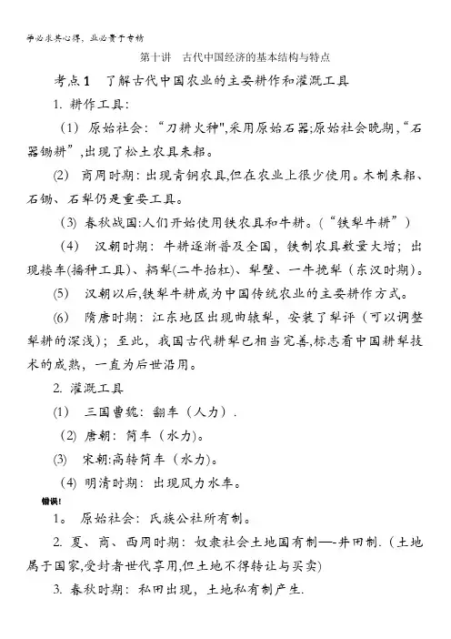 2018版江苏省历史学业水平测试复习背记手册：第十讲 古代中国经济的基本结构与特点