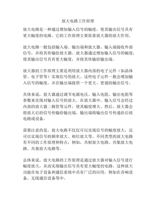 放大电路工作原理