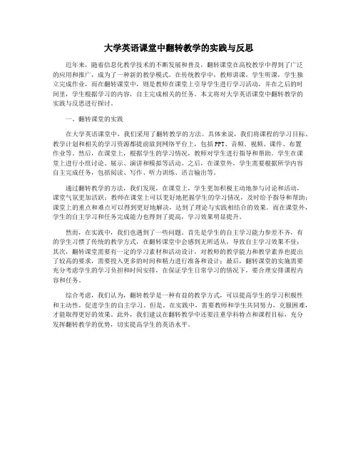 大学英语课堂中翻转教学的实践与反思