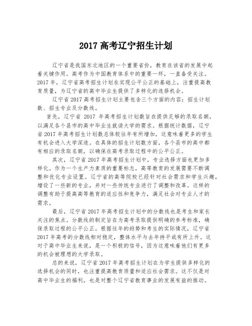 2017高考辽宁招生计划