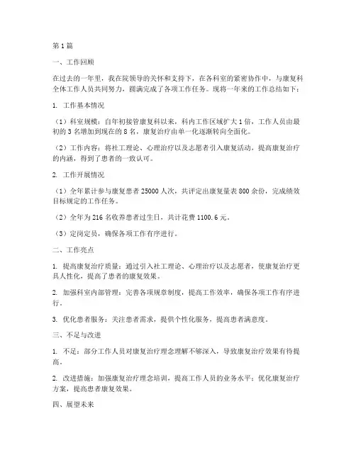康复科护理护士年终总结(3篇)