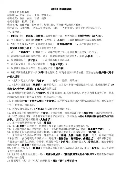 《童年》阅读测试题及答案 -精华版