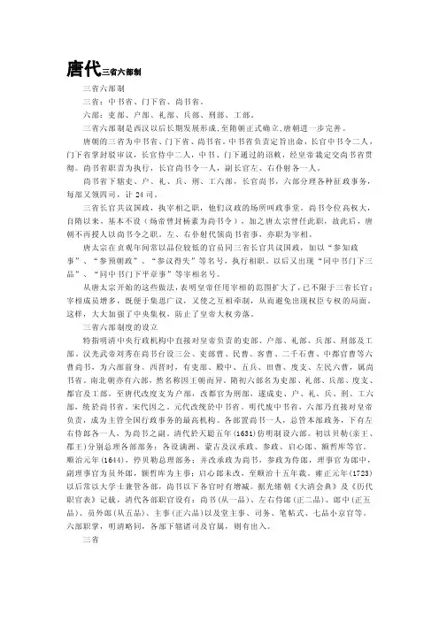 唐代三省六部制