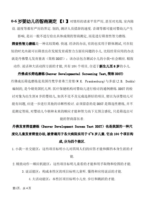 丹佛发育筛查测验