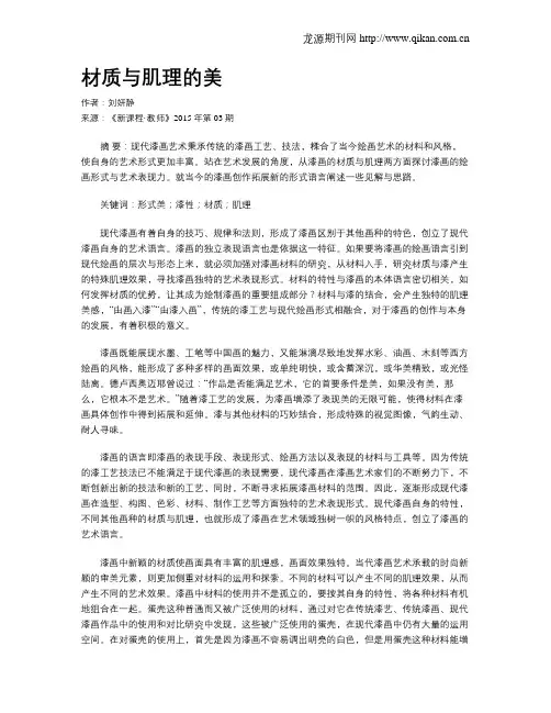 材质与肌理的美