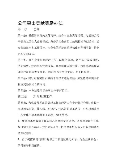 完整版公司突出贡献奖励办法