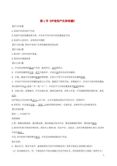 2020_2021学年八年级物理上册2.1声音的产生和传播导学案含解析新版新人教版