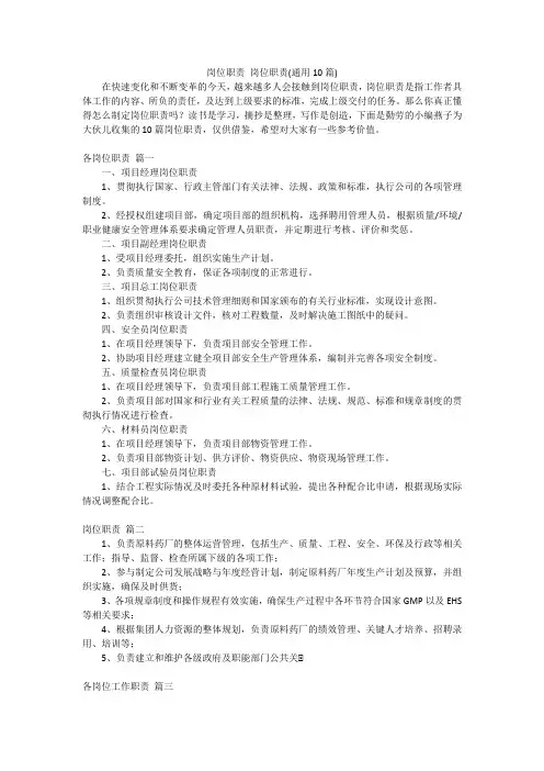 岗位职责 岗位职责(通用10篇)