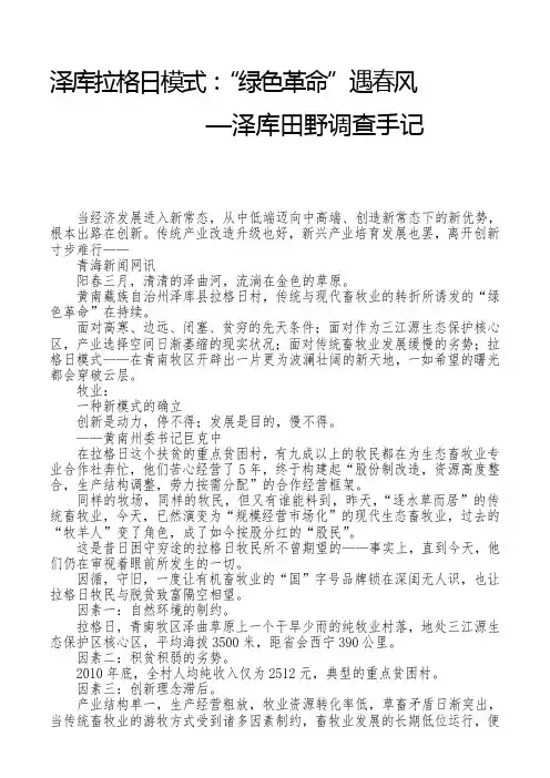 泽库拉格日模式：“绿色革命”遇春风