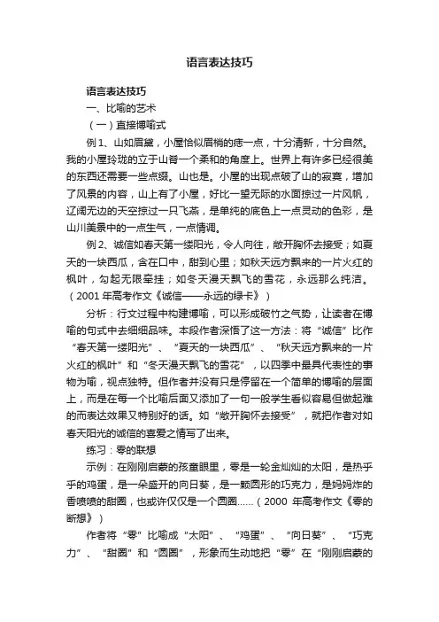 语言表达技巧