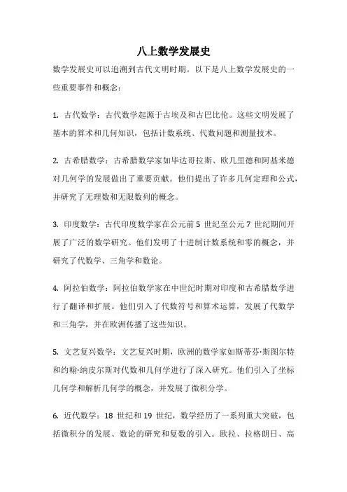 八上数学发展史