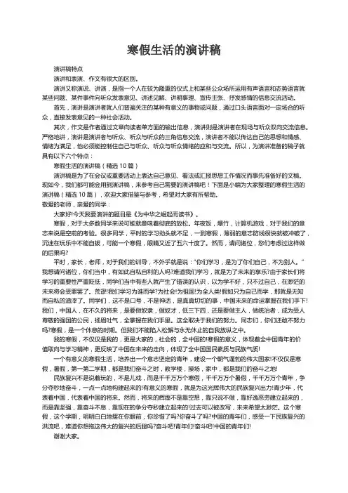 寒假生活的演讲稿（精选10篇）