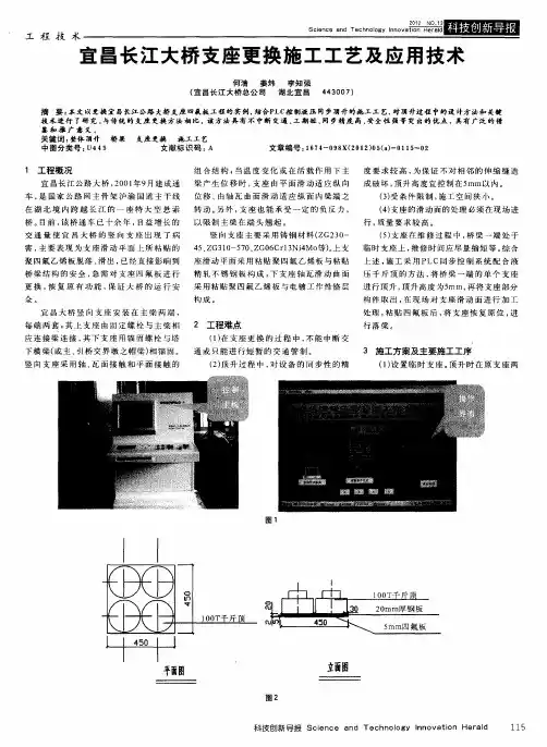 宜昌长江大桥支座更换施工工艺及应用技术