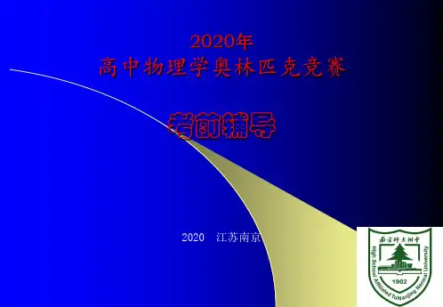 2020年南师附中高中物理竞赛辅导课件(电磁学篇)09导体和电介质中的静电场(C静电场中的电介质)