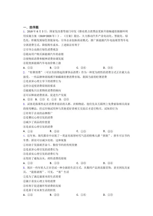 2021《新高考政治》最新时事政治—求实心理引发消费的难题汇编及答案解析