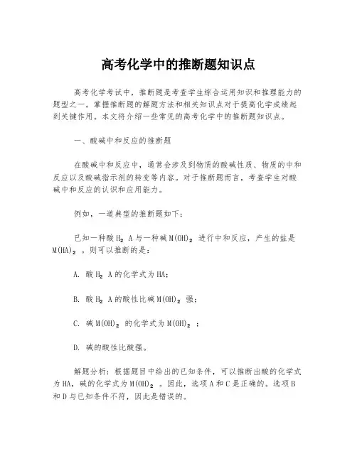 高考化学中的推断题知识点