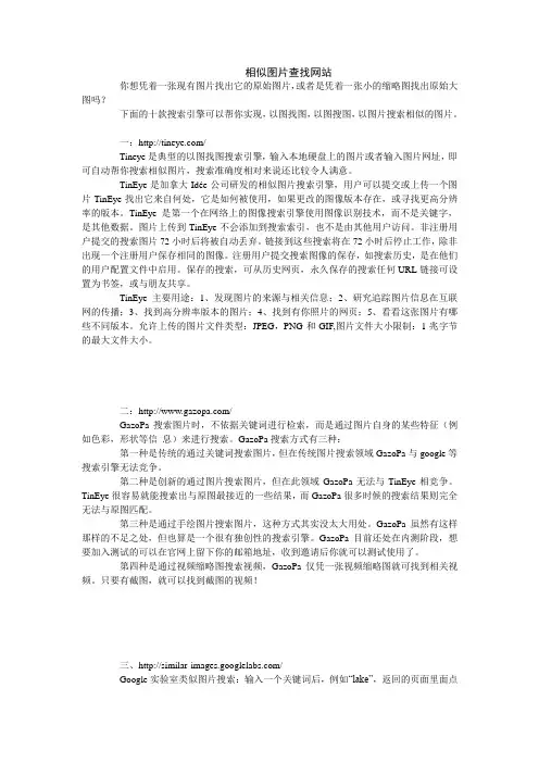 相似图片查找网站