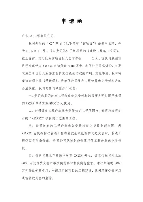 申请施工单位放弃优先受偿权的函