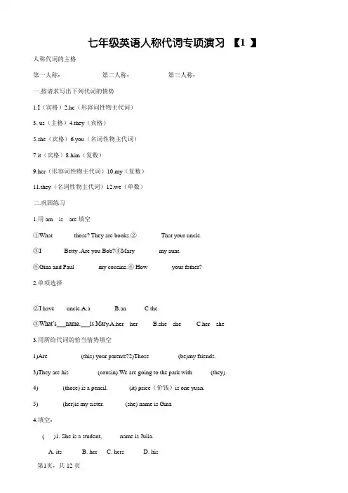 初一英语人称代词专项练习