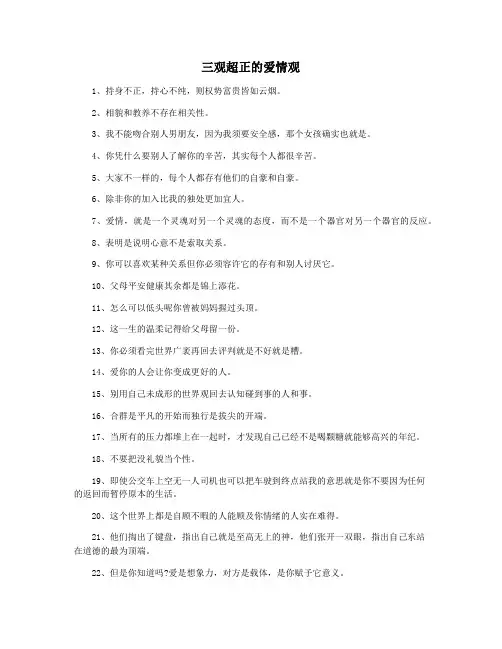 三观超正的爱情观