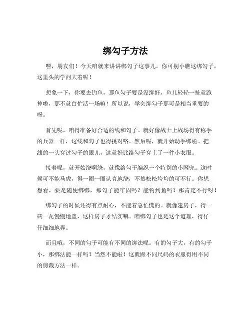 绑勾子方法