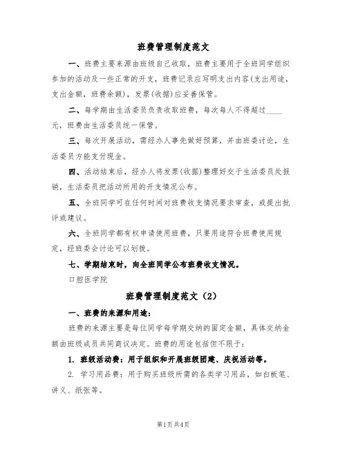 班费管理制度范文（3篇）