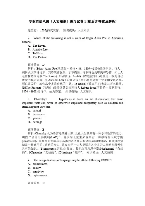 专业英语八级(人文知识)练习试卷1(题后含答案及解析)