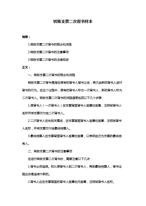 转账支票二次背书样本