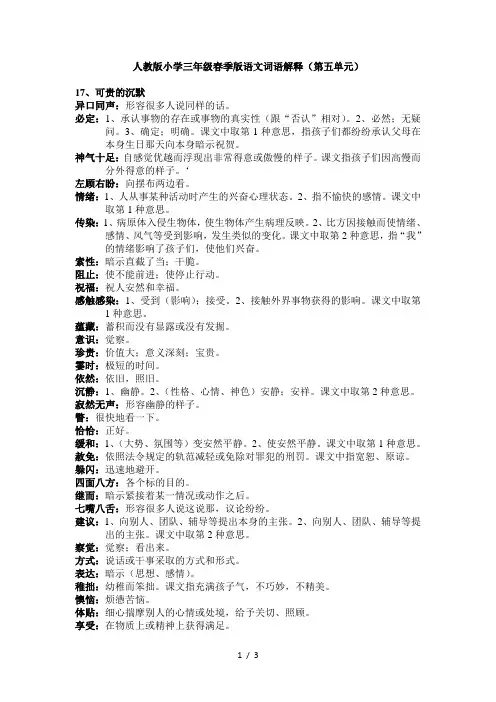 人教版小学语文三年级下册第五单元词语解释