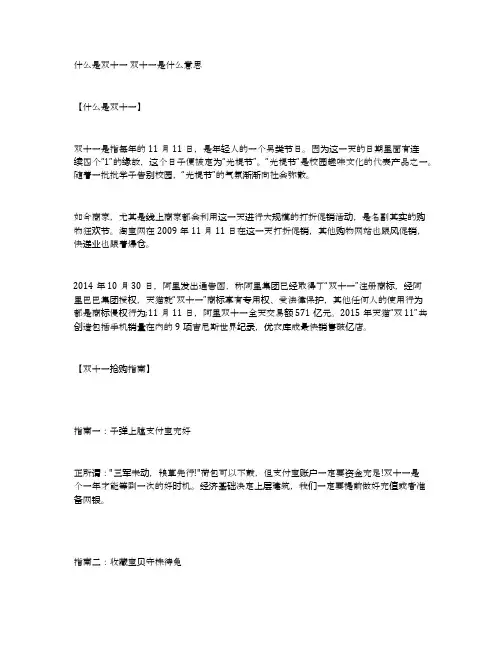 什么是双十一双十一是什么意思
