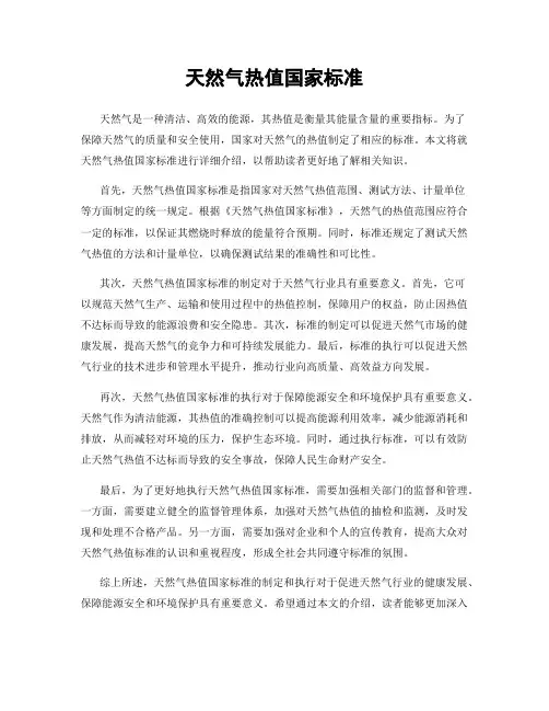 天然气热值国家标准