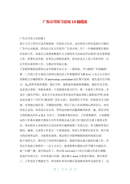 广告公司实习总结10篇精选99文库