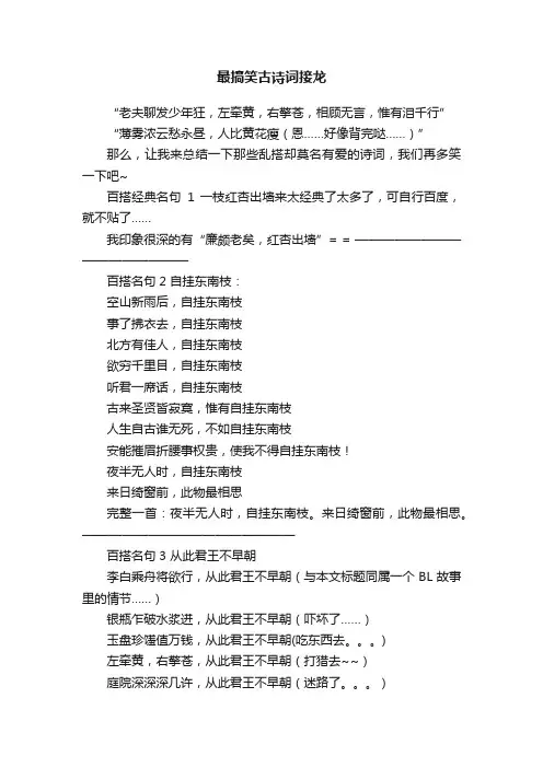 最搞笑古诗词接龙
