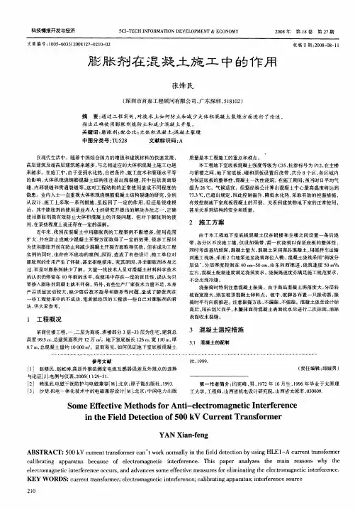 膨胀剂在混凝土施工中的作用